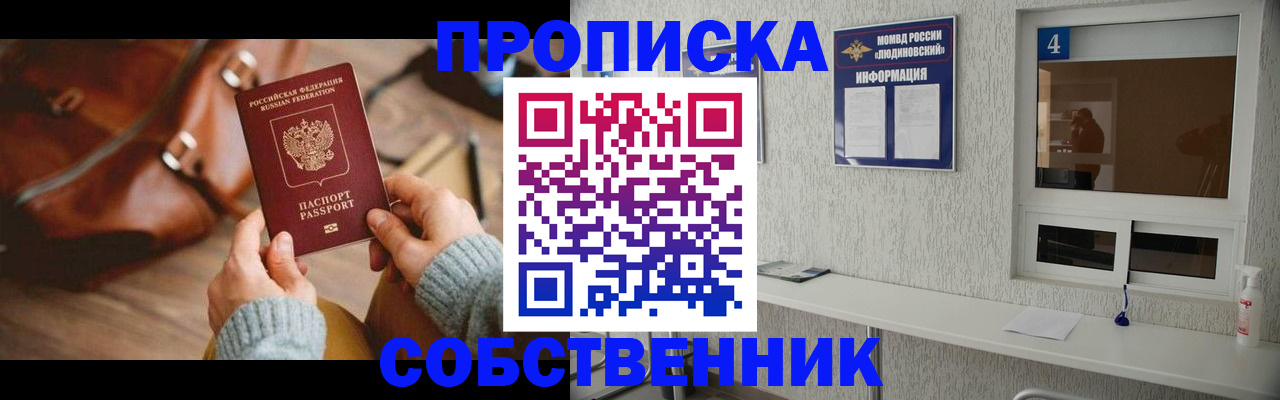 прописка регистрация в Феодосии