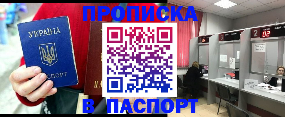 прописка 2025 в Феодосии